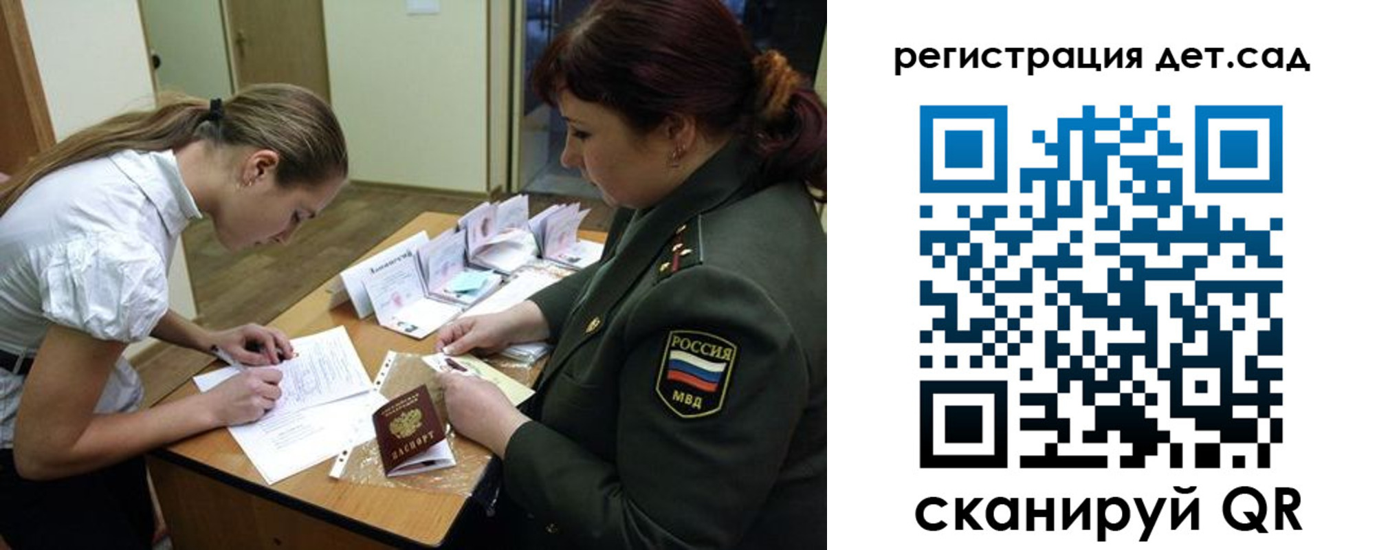 регистрация для дет. сада в Видном