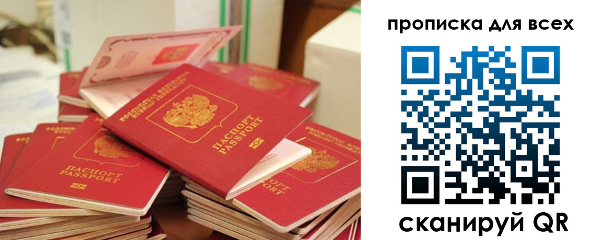 прописка для кредита в Видном