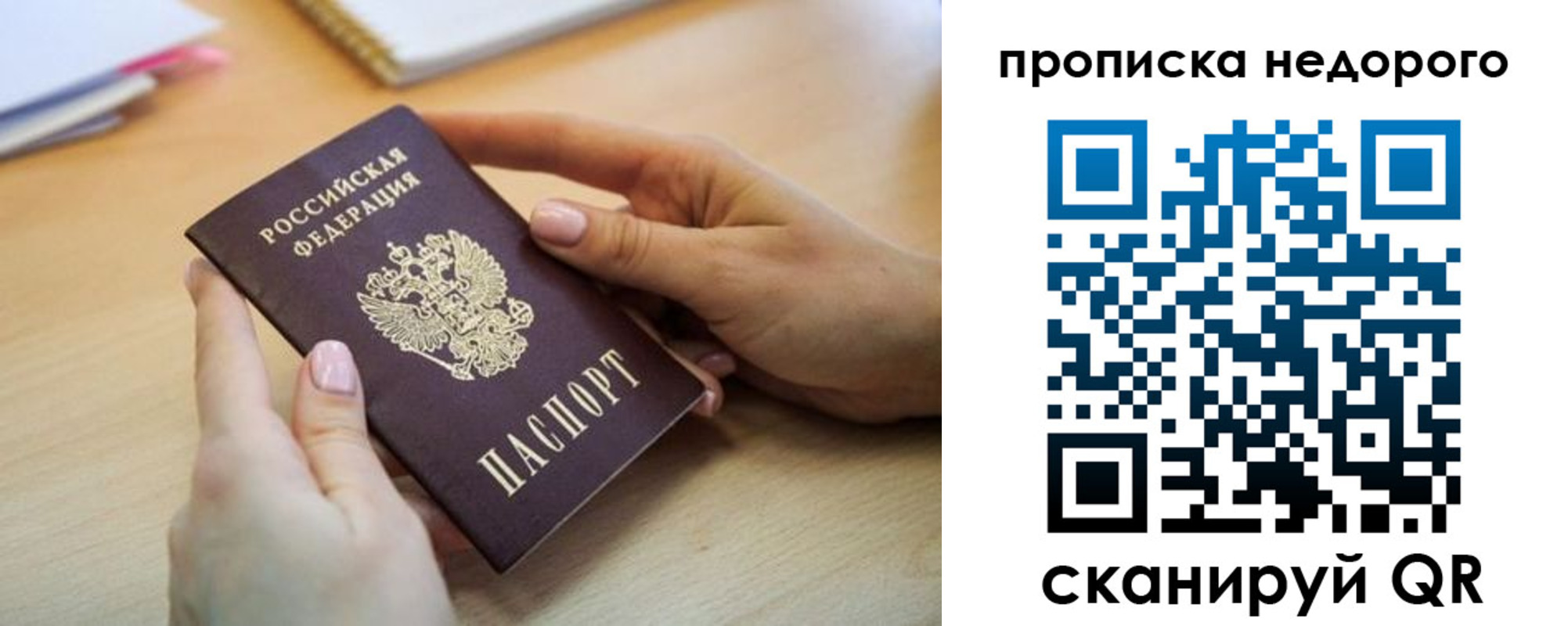 прописка в квартире в Видном