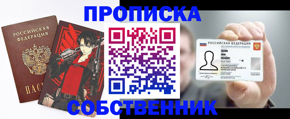 прописка в квартире в Видном