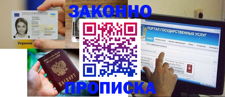 временная регистрация для всех в Видном