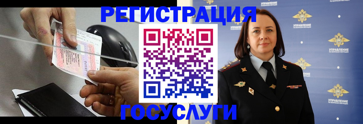 временная регистрация 2025 в Видном