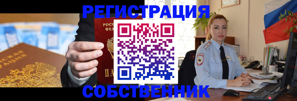 купить прописку в Видном